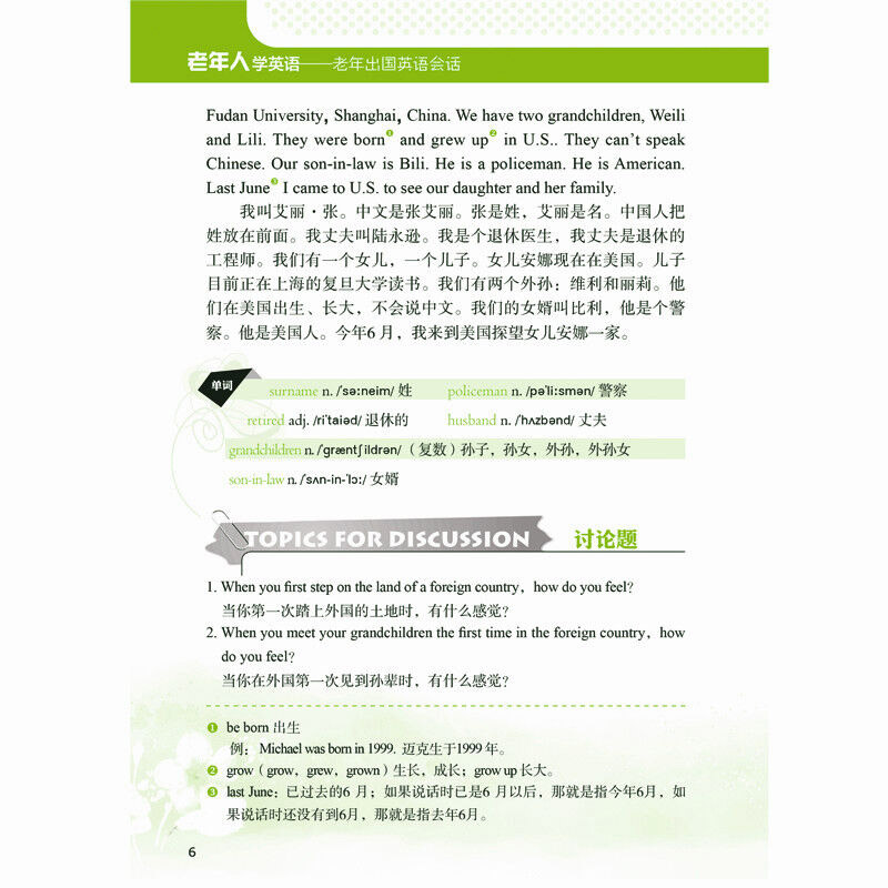 正版老年出国英语会话第3版扫码听音频实用英语简单易学旅游英语一本就够外语学习书老年人出国旅游英语口语大字号宽行距日常用语-图2