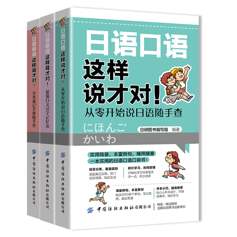 正版3册日语口语这样说才对标准日本语日语自学教材大家的日语日语教材零基础日语入门单词语法书日语考试单词速记中日交流新编