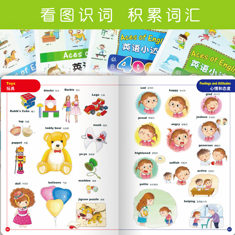 小达人+美语之路点读】英语小达人必会4000词英语单词大书少儿英语启蒙少儿英语入门教材3-12岁儿童单词背诵记忆场景英语单词基础