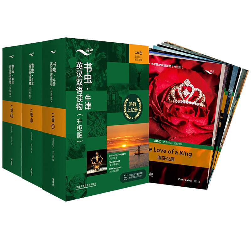 书虫牛津英汉双语读物(升级版)二级123(适合初二、初三年级) 书虫系列英语英语课外读物阅读轻松英语名作欣赏中英对照英汉互译书籍