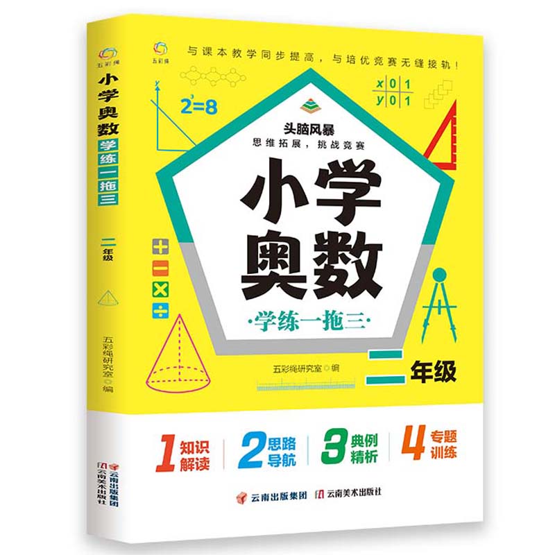 正版小学奥数学练一拖三二年级数学思维训练举一反三计算能手数学练习题数学计算题强化训练计算小达人应用题解析逻辑思维培养书-图3