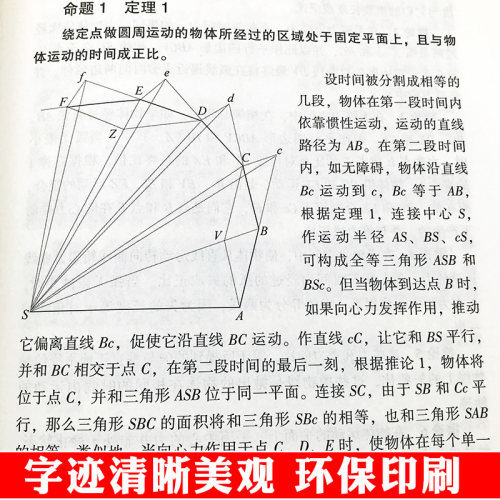 人类科学史三大经典自然哲学之数学原理+相对论+几何原本数学三教材欧几里得牛顿爱因斯坦正版原著数学原理平面几何天天练趣味数学-图2