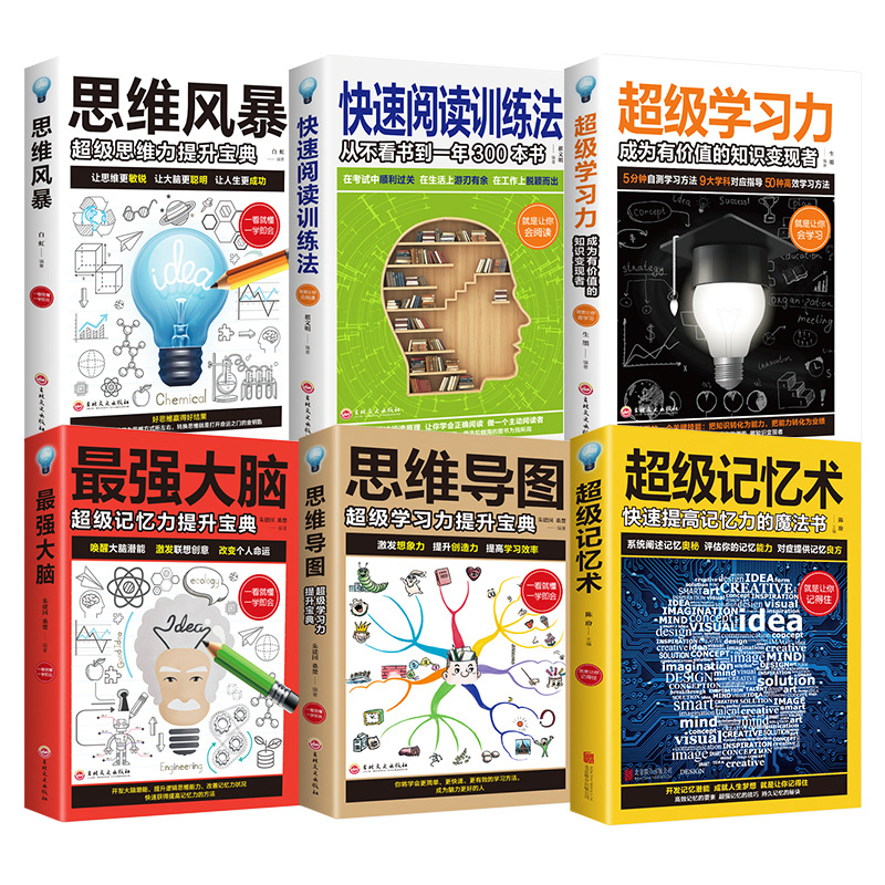 全6册图解思维导图最强大脑超级学习力思维风暴超级记忆术快速阅读训练法最强大脑提升高思维逻辑学入门记忆力训练影响人生书籍 - 图0