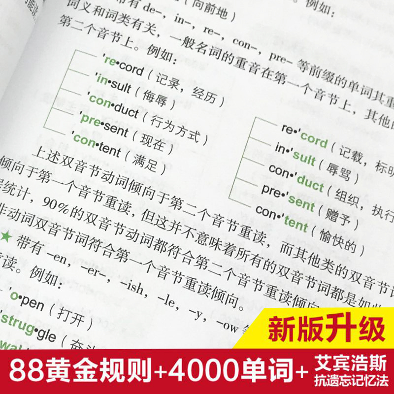 正版自然拼读背单词基础英语4000词自然拼读法初中高中中考考研英语单词快速记忆法英语词汇英语词汇速记大全发音-图2