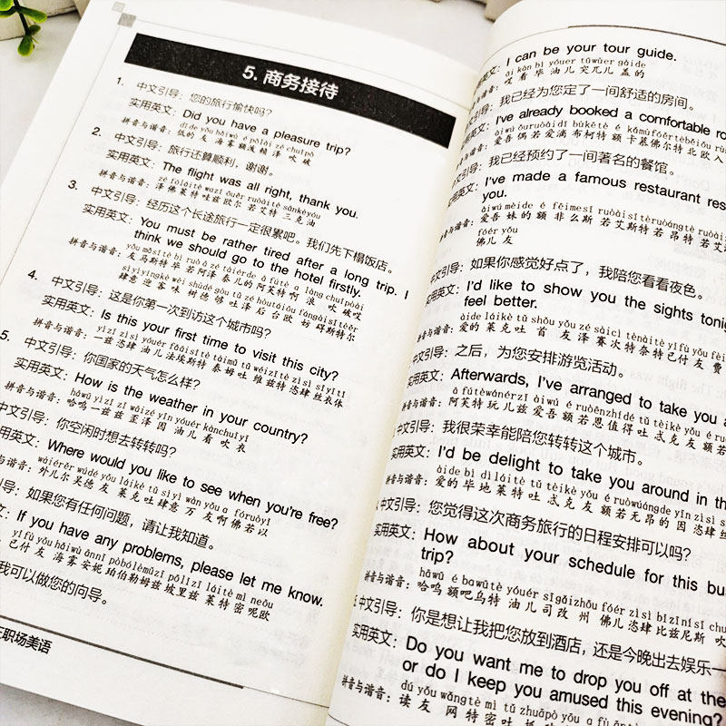 正版会汉语就会说美语英语口语书籍日常交际用语零基础入门