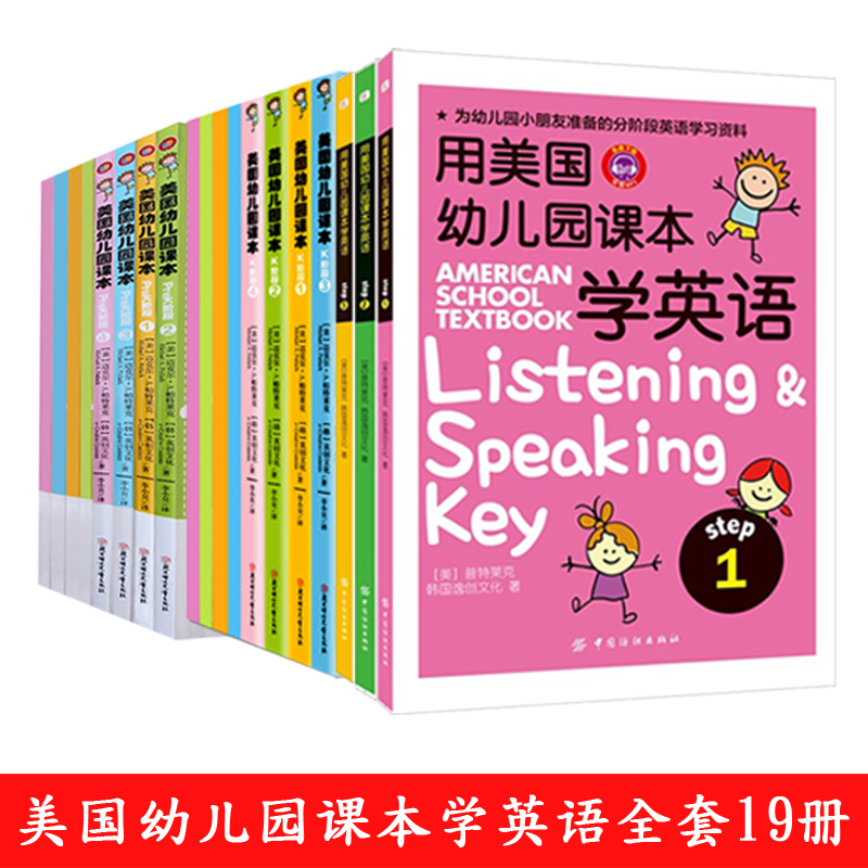 正版英语绘本全19册用美国幼儿园课本学英语 prek k英文绘培生幼儿英语启蒙教材有声1-3-6岁启蒙教材书籍原版剑桥少儿英语-图0