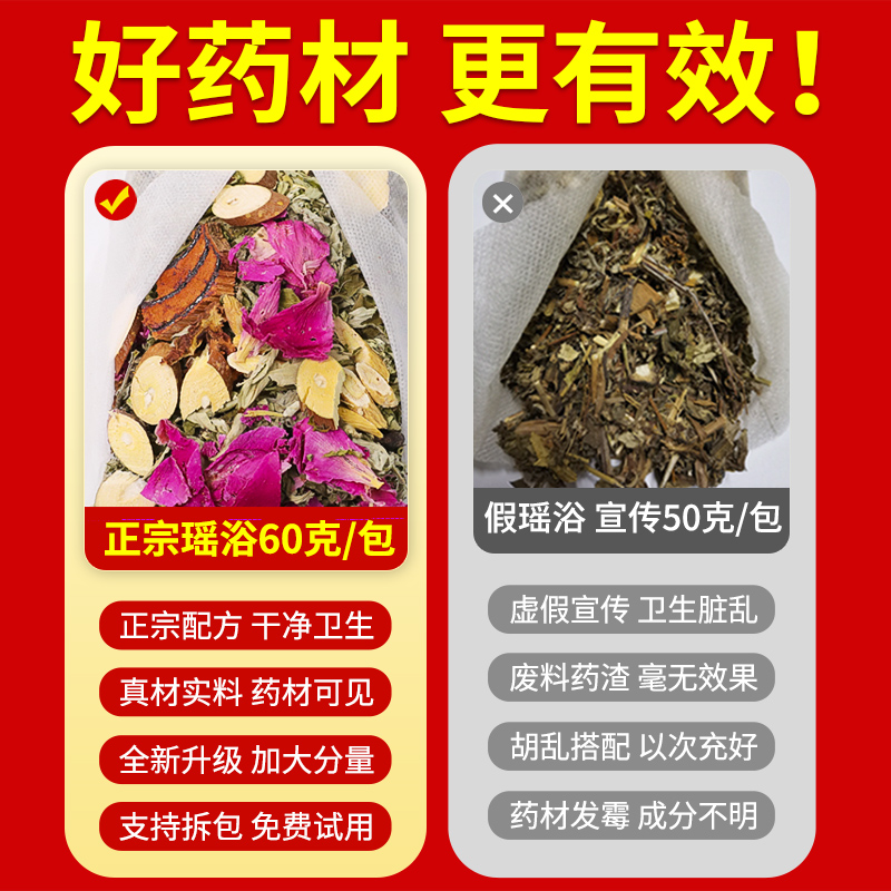 瑶族瑶浴泡澡泡脚中药包汗蒸熏蒸药浴包足浴包正品官方旗舰店官网-图0