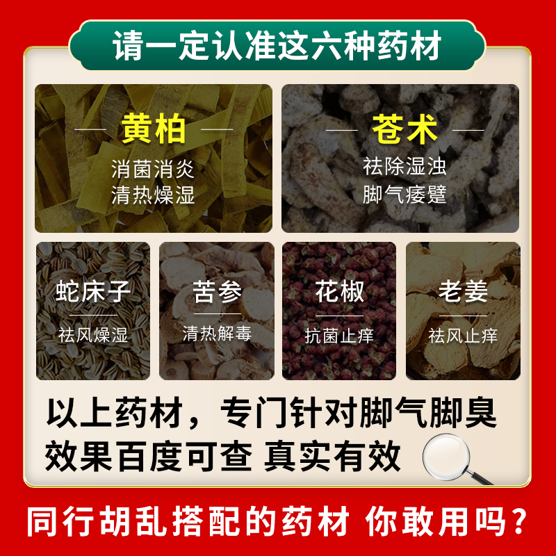 金泰康旗舰店脚臭粉脚汗泡脚中药包去真菌脚气止汗除臭喷雾脚痒水泡脱皮烂脚丫1