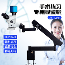 Whirlpool 7-100 times three-mesh rocker universal bracket body view microscope surgery to practice vascular kissing maintenance
