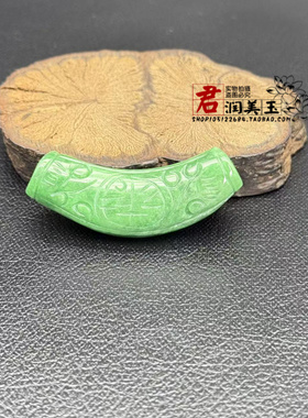 翠玉弯管路路通吊饰挂件