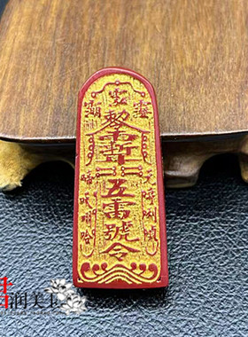 朱砂五雷号令吊坠挂件金轮令牌