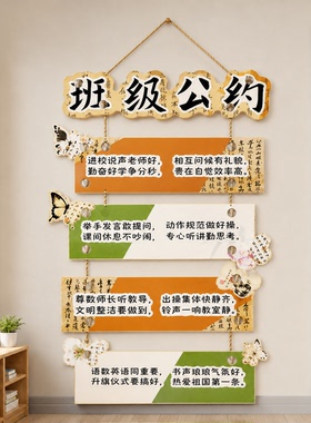 班级公约文化墙贴教室布置装饰古中国风环创材料黑板报开小学规训