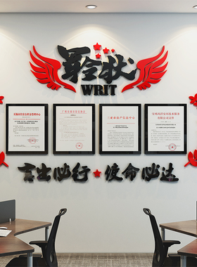 军令企业文化墙贴状会议办公室员工励志标语亚克力3d立体墙画状
