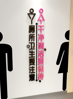 洗手间亚克力公共场所立体墙贴