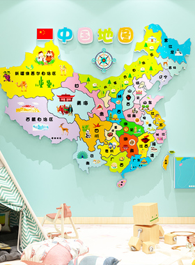 中国地图墙贴世界地图墙面装饰画儿童房间布置幼儿园背景墙3d立体