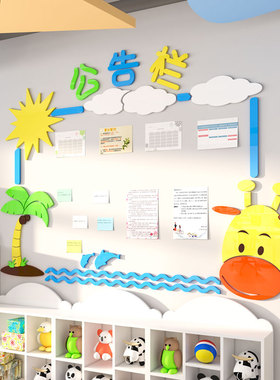 墙贴纸亚克力作品幼儿园教室布置