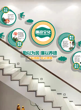 清正廉洁清廉党风廉政文化墙贴纸党建主题建设宣传标语文字立体画