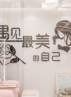 遇见最少女心美甲亚克力立体墙贴