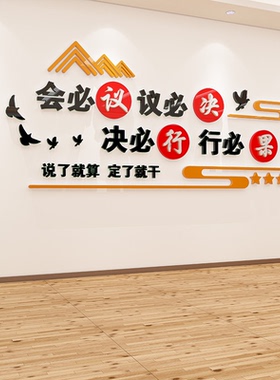 亚克力公司团队事业单位立体墙贴