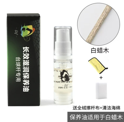 BTF蝴蝶台球杆深层清洁油保养油清洁蜡保养蜡中式黑8防裂杆油滋养 - 图0