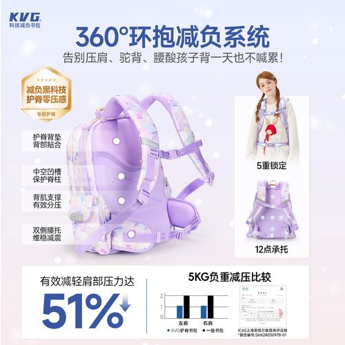 KVG轻便书包小学初中生女生三到六年级减负护脊超轻双肩背包男孩 - 图0