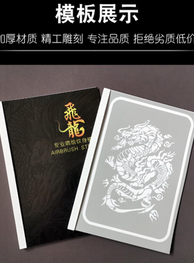 喷绘纹身模板苍青腾飞中国过肩龙镂空大图半永久刺青果汁海娜模板