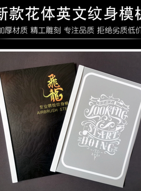 纹身模板半永久果汁纹绣镂空喷绘