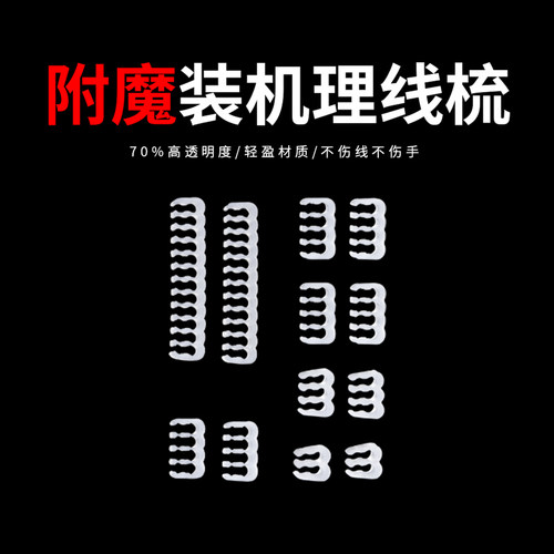 首席玩家FM1装机理线梳带ATX3电脑电源显卡24PIN压纹线PCIE5 - 图0