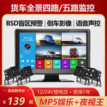 Truck wagon recorder special four-way monitoring 24v harvesters high-definition night vision reversing image on-board panoramic view
