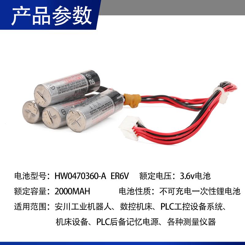 工业机器人3.6V锂电池 HW0470360-A数控机床ER6VC3N ER6V-4P-图0