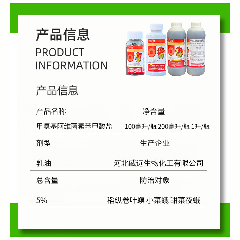 精粉5.7%甲氨基阿维菌素苯甲酸盐甲维盐威远纵擒农药杀虫剂小菜蛾 - 图1