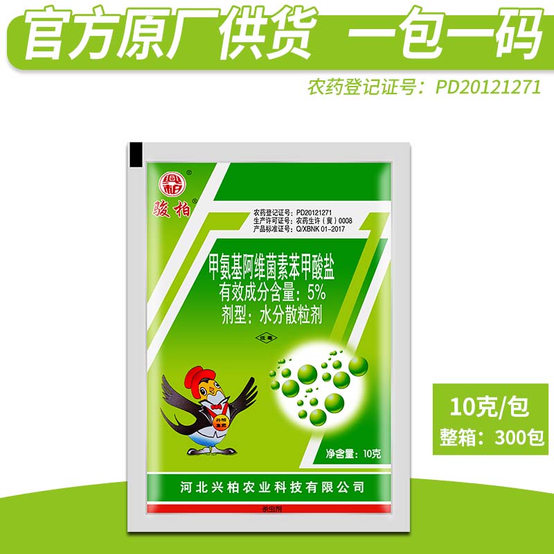 兴柏5%甲氨基阿维菌素苯甲酸盐甲维盐蔬菜菜青虫河北柏丰杀虫剂 - 图2