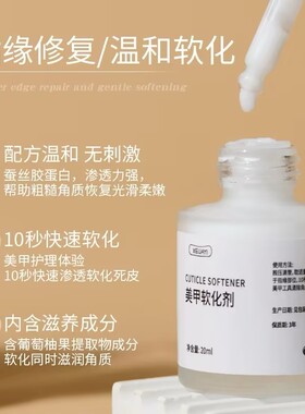 美甲滴管护理剂软化剂营养油
