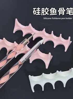 美甲多功能硅胶鱼骨笔托笔架
