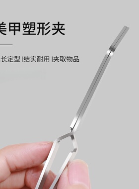 美甲塑形夹指甲定形不锈钢