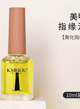 美甲软化剂护甲油套装