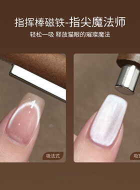 指挥棒磁铁三合一猫眼胶美甲工具