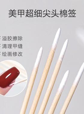 化妆专用棉签木棒棉尖头极细小