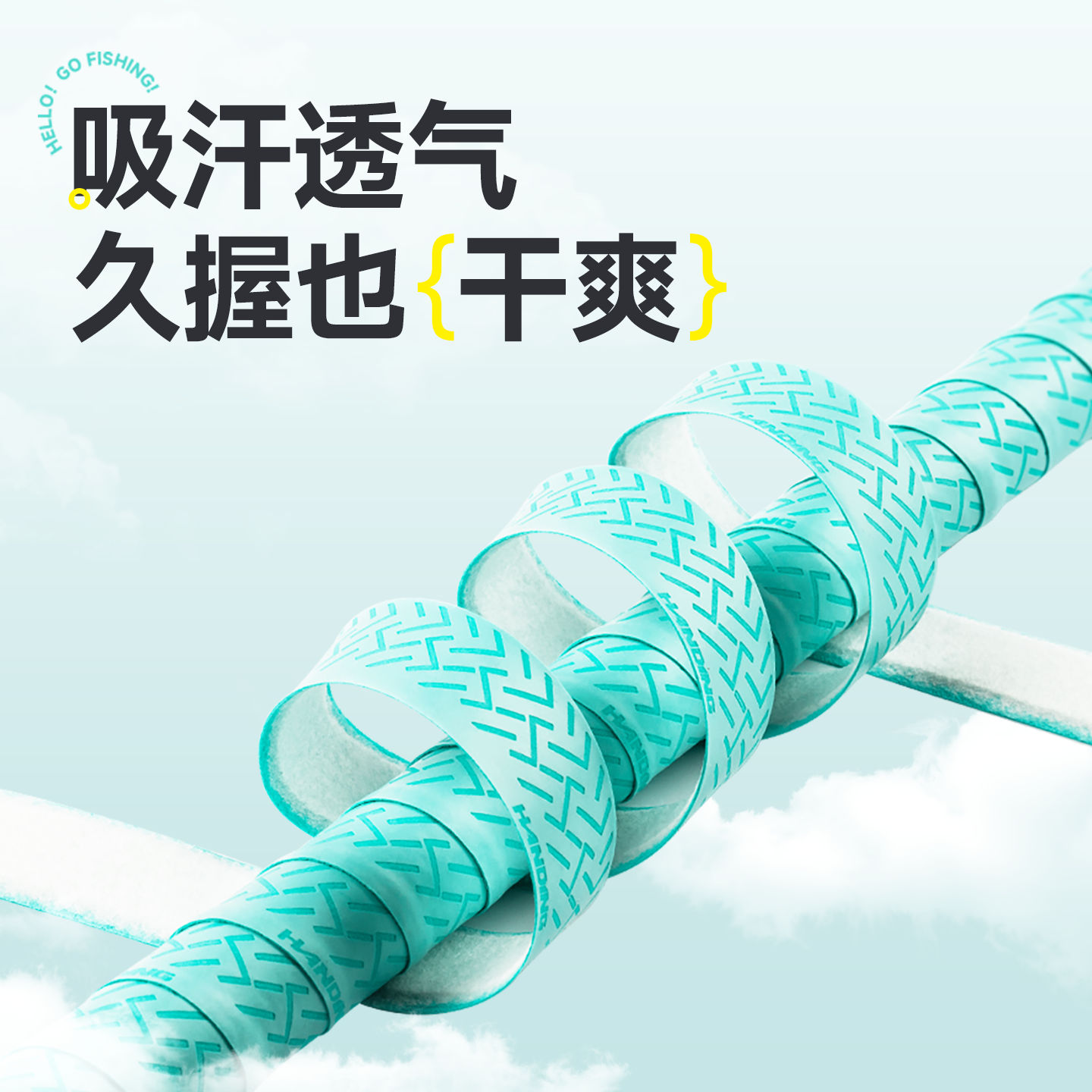 汉鼎鱼竿缠把带鱼杆手竿钓鱼缠绕带吸汗防滑透气大物竿加长手把带,淘宝优惠券,粉丝福利购,淘宝优惠卷