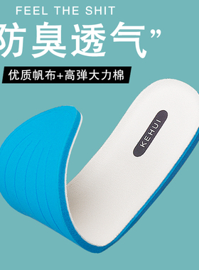 吸汗防臭减震运动鞋垫