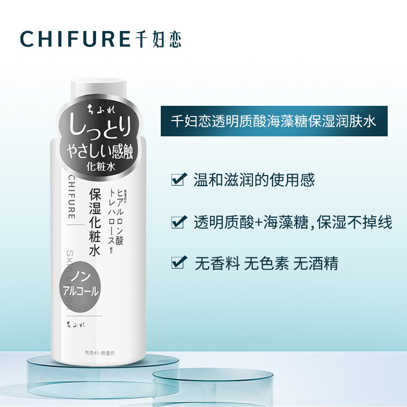 日本进口千妇恋透明质酸滋润爽肤水 千妇恋化妆水/爽肤水