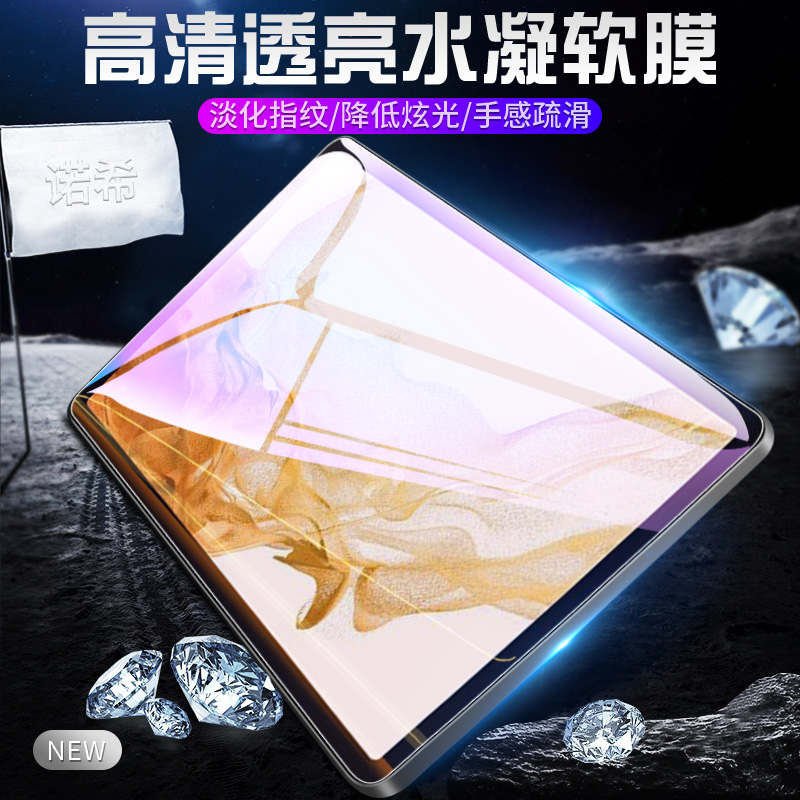 适用三星tabs8钢化水凝膜s8+平板保护膜a8屏幕贴膜全屏覆盖Galaxytabs8十平板类纸Samsung抗蓝光护眼plus屏保 - 图0