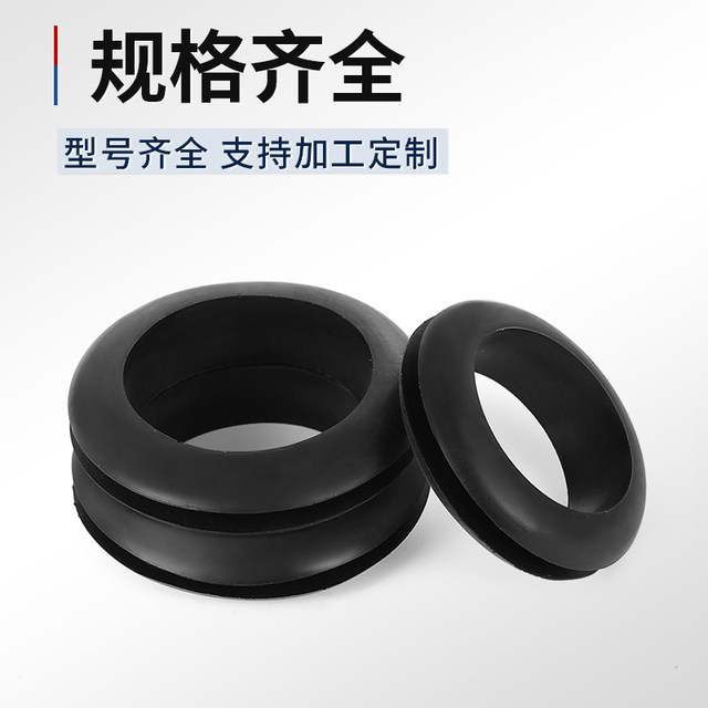 Rubber double-sided protective coil round hole through coil threading protective sleeve out of coil wire distribution box through hole leather ring