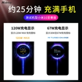 Применимо к xiaomi 120w зарядного устройства Head 13pro 12S Нитрид 化 镓 镓 镓 镓 适 适 适 k50pro e -Sports Версия Mix4/10 Extreme Memorial Edition Autretic Note11tpro+Black Shark Mobible Phone