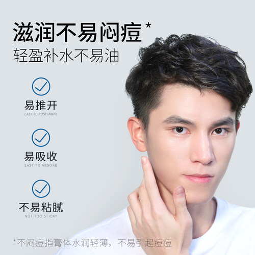 男士面霜补水保湿滋润擦脸的护肤品润肤露乳液护脸专用化妆品莱蔻 - 图1