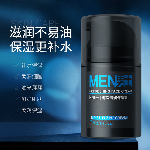 男士面霜补水保湿滋润擦脸的护肤品润肤露乳液护脸专用化妆品莱蔻 - 图0