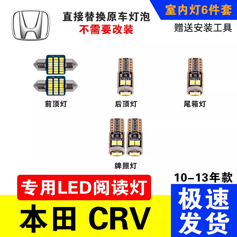 适用于本田CRV10-13款专用LED阅读灯改装室内灯车内顶棚灯后备箱 - 图0