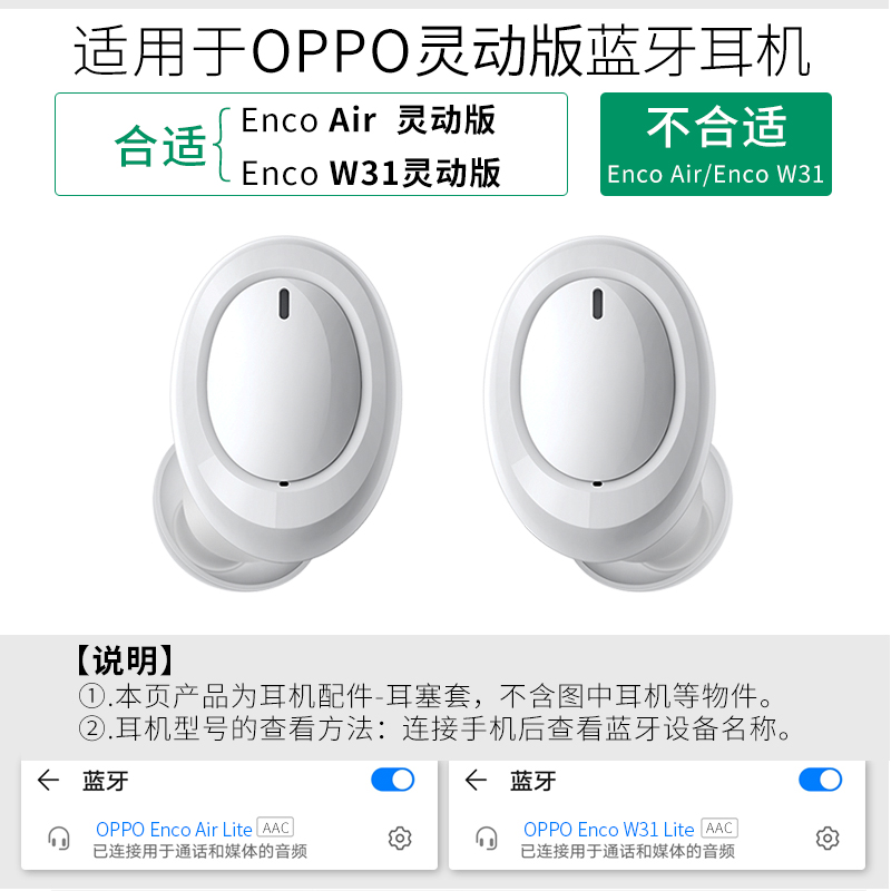 适用OPPO Enco Air Lite 灵动版蓝牙耳机配件硅胶耳帽入耳塞套W31 - 图1