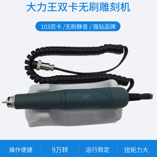 强钻大力王9万转双卡无刷电子打磨雕刻机/强钻电子打磨机/电子机 - 图1
