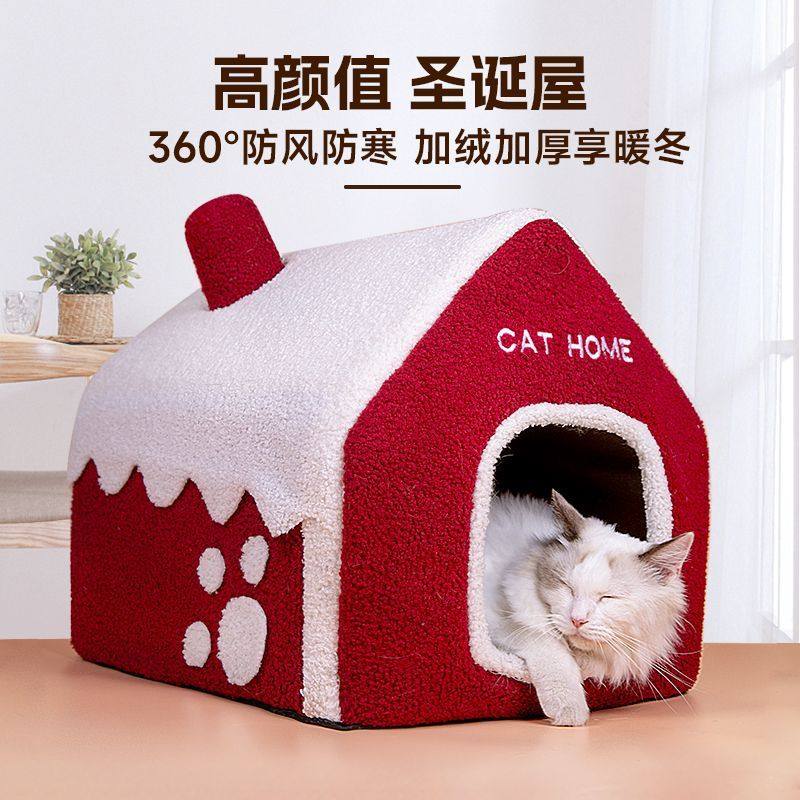 猫窝冬季保暖四季通用房子型别墅封闭式床屋冬天狗窝宠物猫咪用品,淘宝优惠券,粉丝福利购,淘宝优惠卷